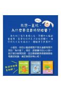 小小孩的大問題：為什麼要睡覺？（厚紙翻翻書）